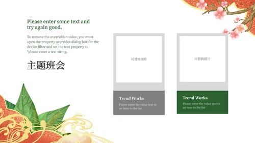 浅蓝中式简约班会PPT模板
