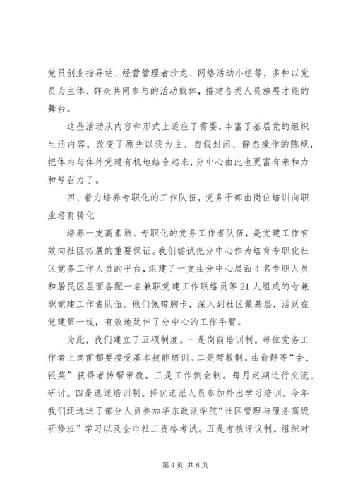 社区党员服务分中心建设的实践与思考.docx