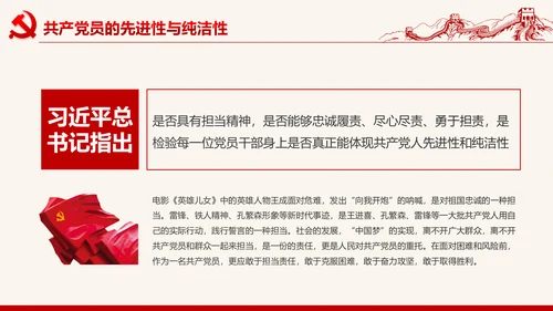 喜迎十九大心怀责任勇于担当合格党员PPT