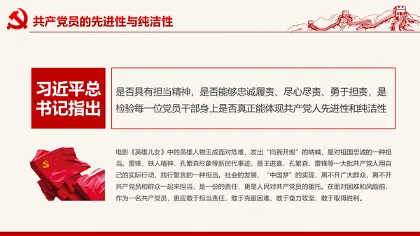 喜迎十九大心怀责任勇于担当合格党员PPT