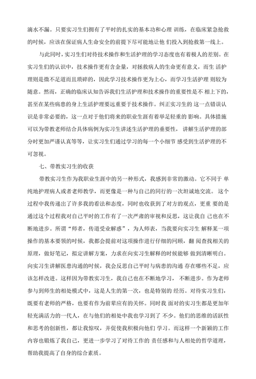 浅谈实习生带教的体会