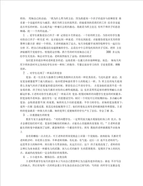 师德师风事迹材料