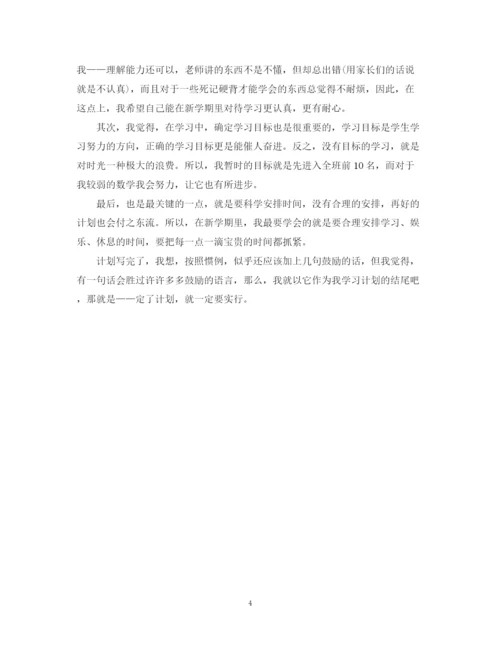 精编之高习计划书范文.docx