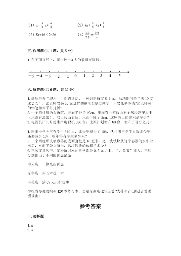 小升初六年级期末试卷【突破训练】.docx