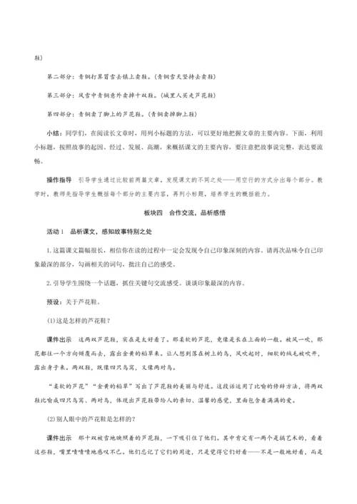 21＊《芦花鞋》（创新教案+课堂活动卡+课前预学案）