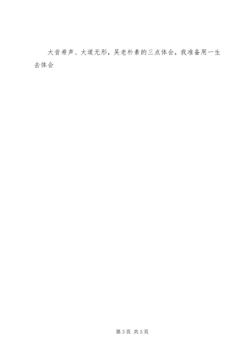 学习优秀共产党员吴大观心得体会.docx