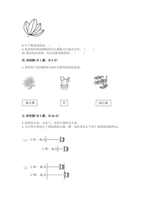 教科版一年级上册科学期末测试卷附精品答案.docx