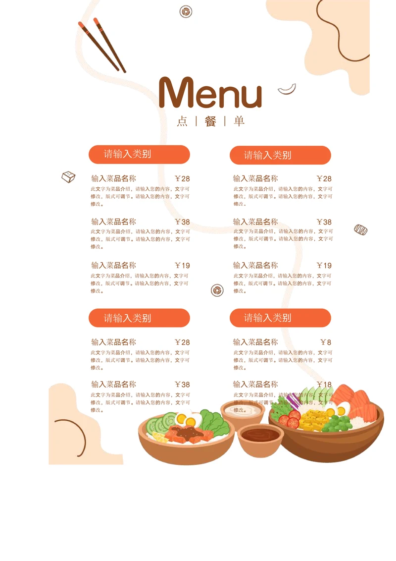 小清新餐厅美食餐饮菜单