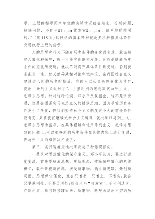 变通思维的基本特征论文.docx