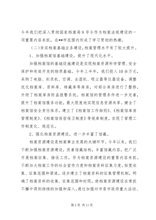 档案局上半年工作总结及下半年工作计划 (2).docx