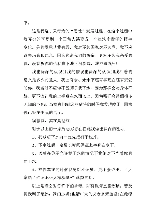 XX最新向老婆认错检讨书范文