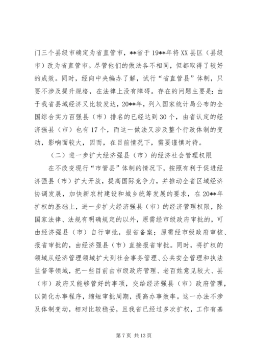 人事厅推进行政管理改革报告.docx