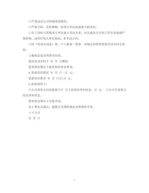 2023年解除聘用合同公告.docx