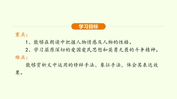 第17课 屈原 课件(共30张PPT)-【课堂无忧】新课标同步核心素养课堂