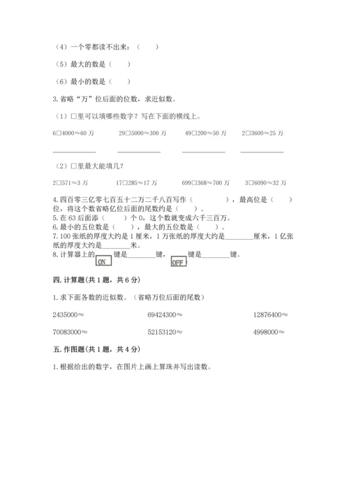 人教版四年级上册数学第一单元《大数的认识》测试卷含完整答案【精品】.docx