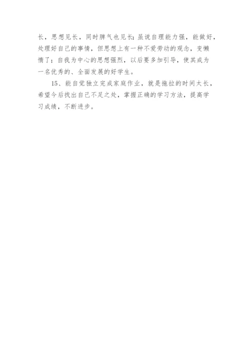 高中学生综合素质评价家长寄语.docx