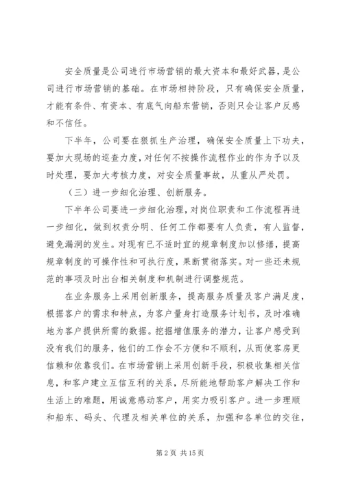 最新公司下半年工作计划精选3篇.docx