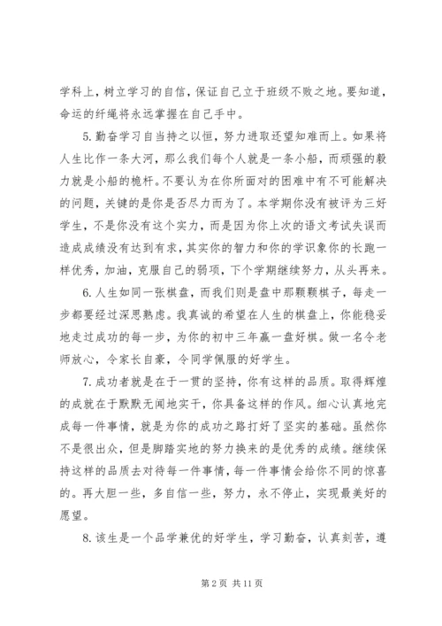 初二学生期末简短评语.docx