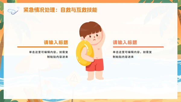 黄色卡通插画风暑假安全教育班会PPT模板