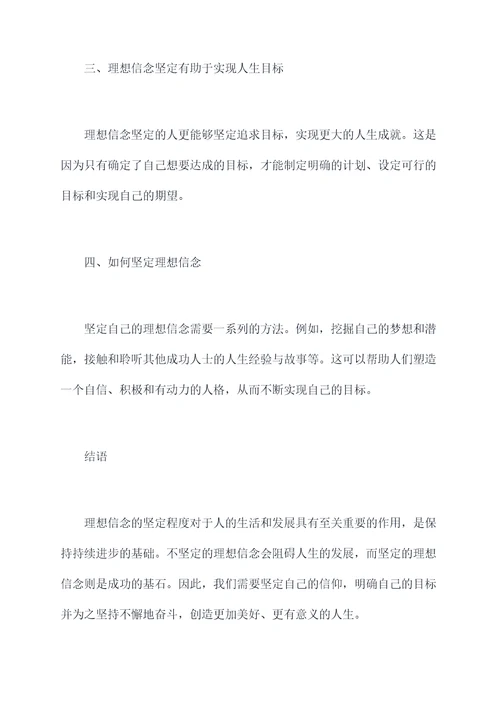 理想信念不坚定的剖析