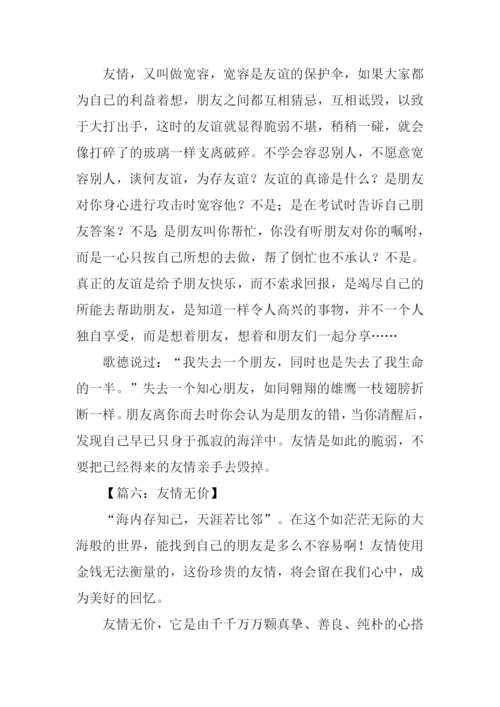 以友情为话题的作文500字.docx