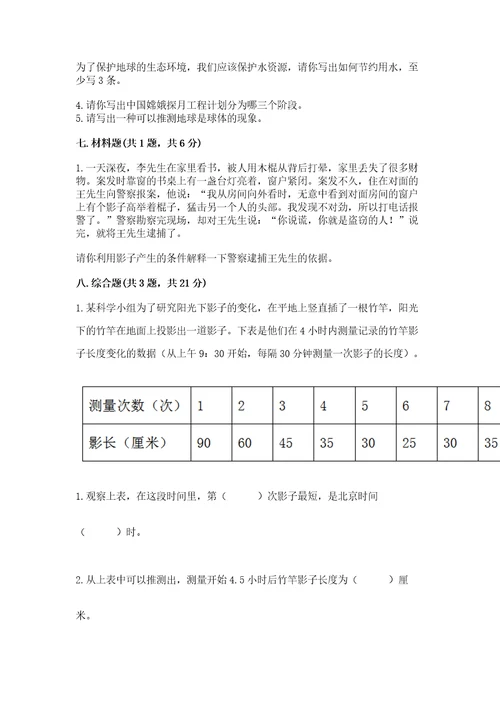 教科版科学三年级下册第三单元《太阳、地球和月球》测试卷新题速递