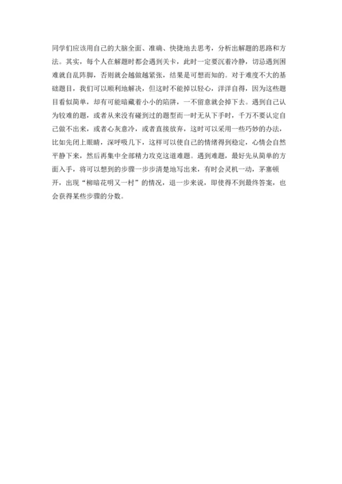 期中考试前家长寄语推荐.docx