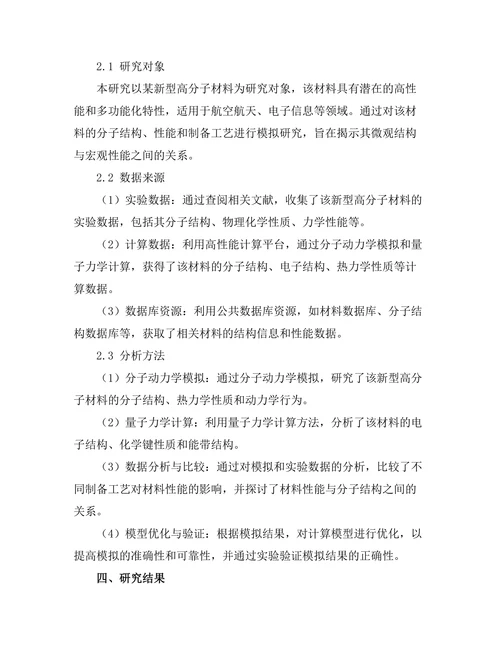 计算机模拟在材料开发中的应用