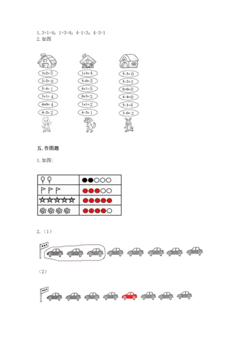 北师大版一年级上册数学期中测试卷附答案（名师推荐）.docx