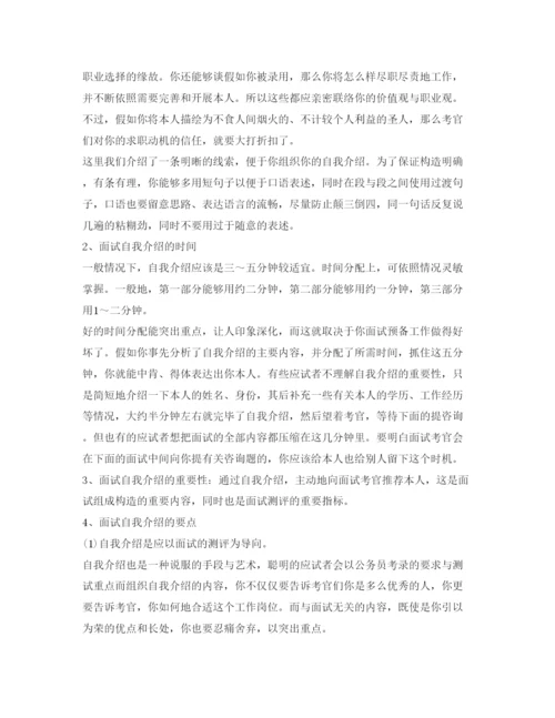 精编教师招聘面试自我介绍参考范文技巧.docx