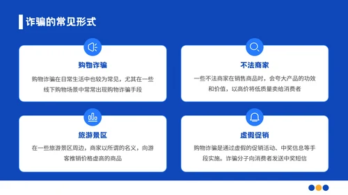 蓝色插画风格社区反诈进行时守护您的钱袋子PPT模板