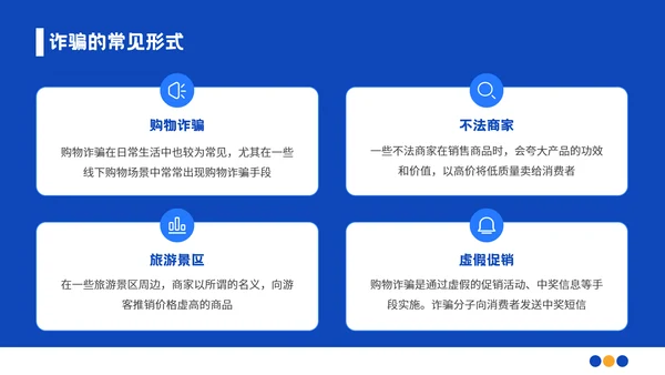 蓝色插画风格社区反诈进行时守护您的钱袋子PPT模板