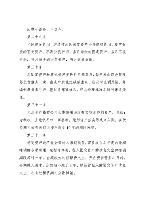 商贸公司财务管理制度(共15页)