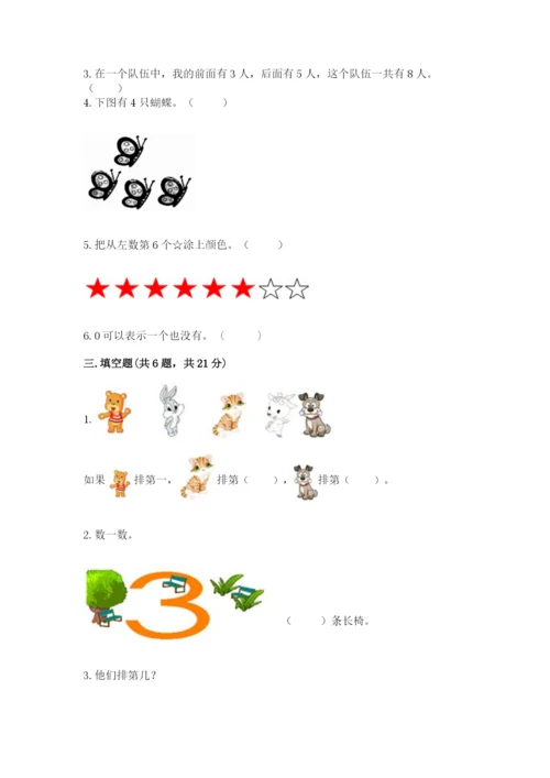 北师大版一年级上册数学期中测试卷及参考答案（研优卷）.docx