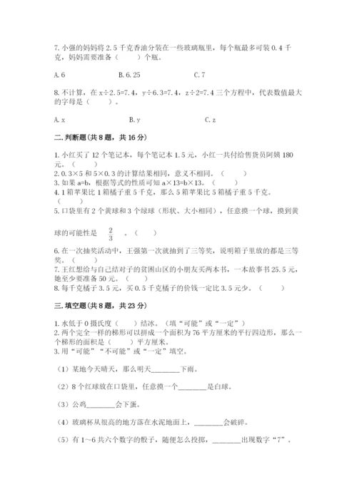 小学五年级上册数学期末考试试卷及参考答案【模拟题】.docx