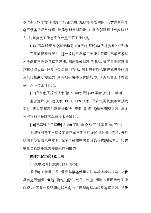 中职汽修人才培养方案