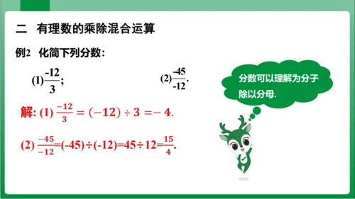 1.4.2 有理数的除法第1课时有理数的除法法则 课件(共21张PPT)【2023秋人教七上数学高效