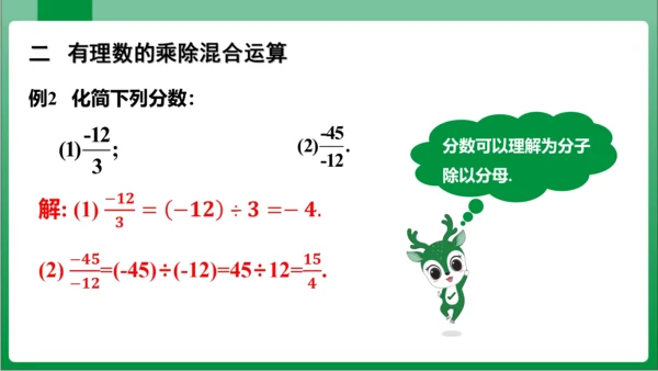1.4.2 有理数的除法第1课时有理数的除法法则 课件(共21张PPT)【2023秋人教七上数学高效