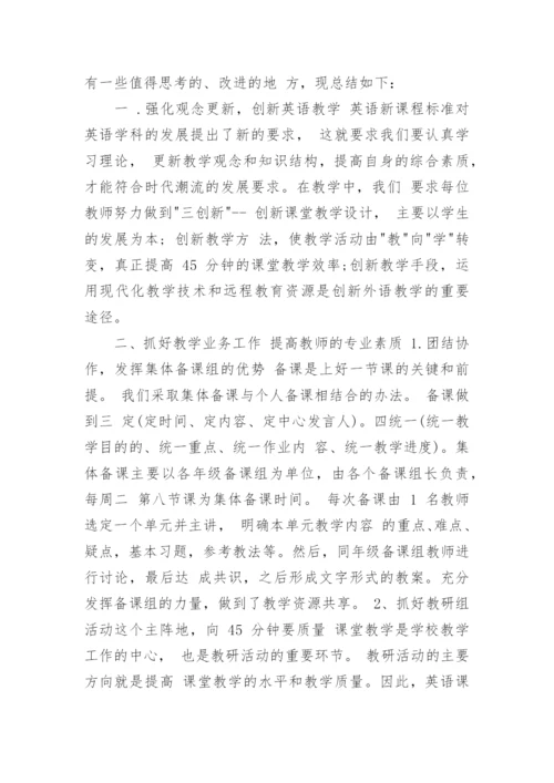 英语教研组工作总结2022最新8篇.docx