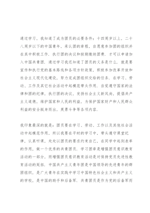 初中生入团志愿书1000字三篇.docx