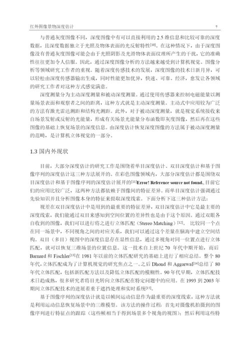 论文-基于神经网络预测红外图像景物深度分析.docx