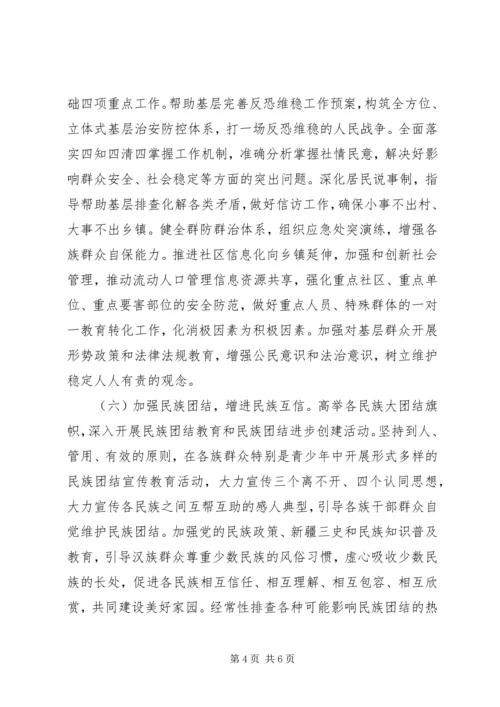 各级干部深入基层“访民情、惠民生、聚民心”活动工作任务 (2).docx