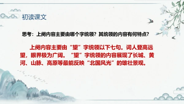 1 沁园春雪 课件（共18张PPT）