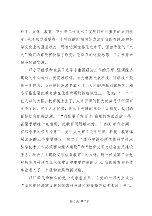 党的核心教育思想.docx