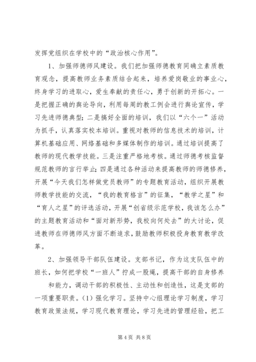 学校党支部政治核心作用 (4).docx