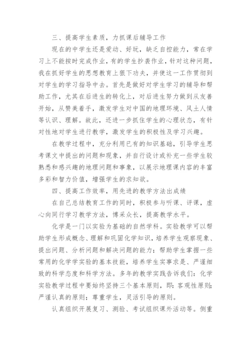 初三化学教学总结.docx