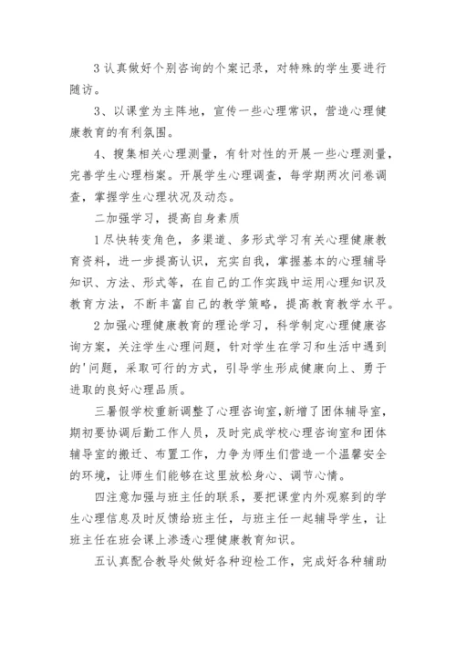 学校心理健康教育工作计划 2023心理健康教育工作计划.docx