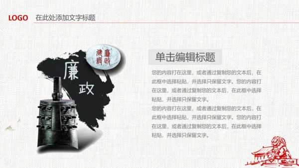 中国风清新党风廉政荷花莲花廉洁清廉PPT