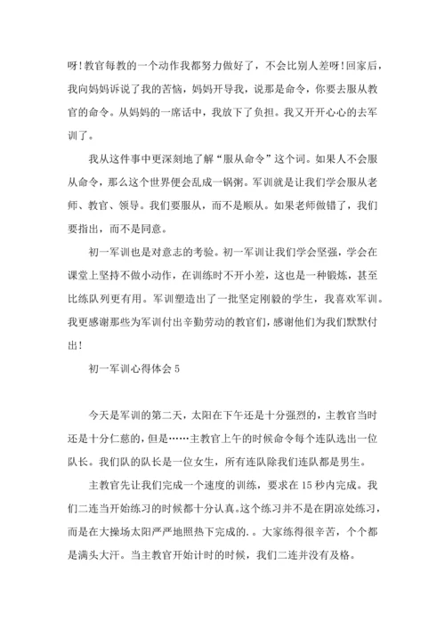 热门初一军训心得体会 (2).docx