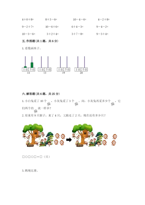 人教版一年级上册数学期末考试试卷及答案【最新】.docx